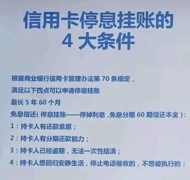 银行停息各大政策,经验分享,全面解析协商停息挂账路程