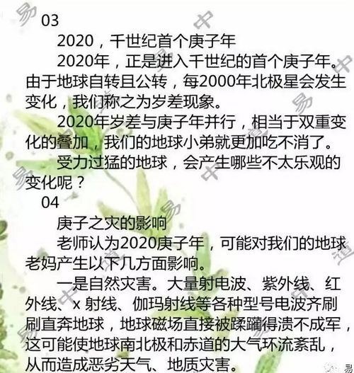 警惕 2020庚子之灾,六十年一轮回的庚子年,怎样平安度过