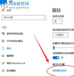 win10怎么设置鼠标设置不了