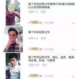 如果你想尝试租个男友回家过年,还是趁早放弃吧,因为