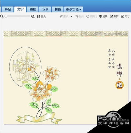 美图秀秀怎么编辑文字图片 编辑文字图片方法详解 