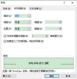 word文档中标题字体宽带为120 怎么弄 