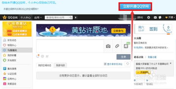 qq空间关闭后,怎样重开 