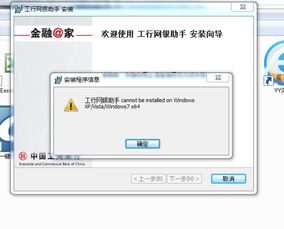 win10系统的电脑装不了网银助手吗