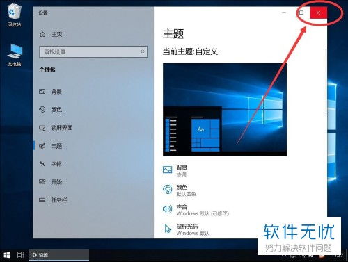 win10电脑开机声音关闭不了