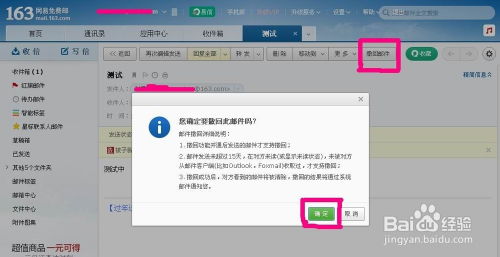 邮件如何提醒撤回,如何启用邮件撤回功能