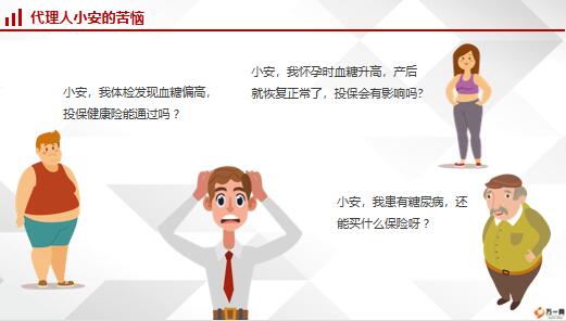 走进糖尿病血糖异常投保指南核保实操案例天安版21页.pptx