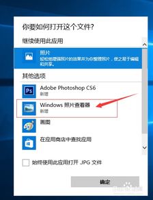 win10照片查看器如何打开