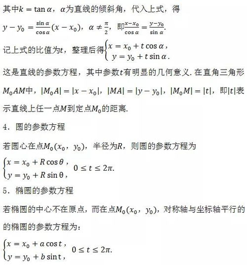 高中数学必考点 重难点总结汇总