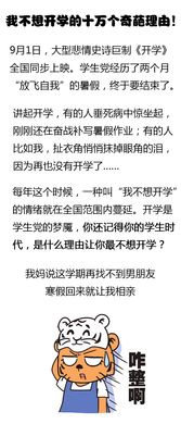 怎么刚放假就开学了 我有一万种理由不想上学