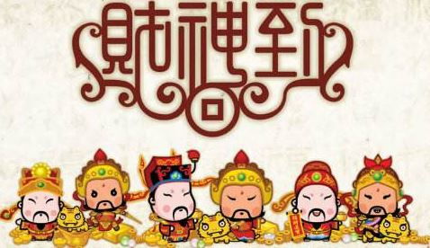 2019财神节是哪一天 2019财神节祝福语怎么说