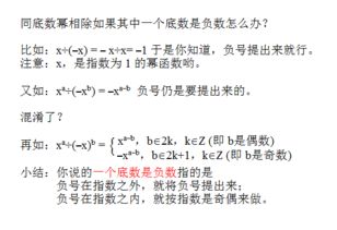 同底数幂相除如果其中一个底数是负数怎么办 