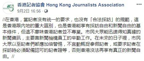 党报批香港记协的 新闻自由 多少罪恶假汝之名