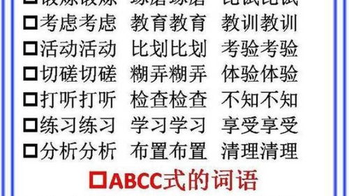 1 9年级必考成语分类 ABB AABC AABB式,超实用