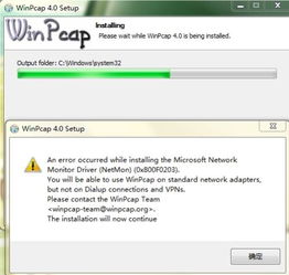 win10安装winpcap不成功