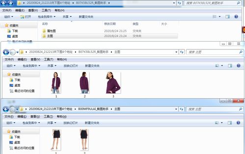 如何把亚马逊上的多个商品主图一并下载保存到同一个目录