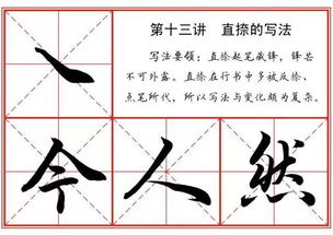 汉字的22种笔画写法 史上最全版