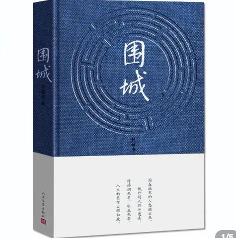 钱钟书 围城 里的10句妙语,感悟睿智人生,品读爱情和婚姻