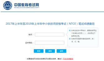 教资考试网成绩查询入口 ntce中国考试教育网网址是什么