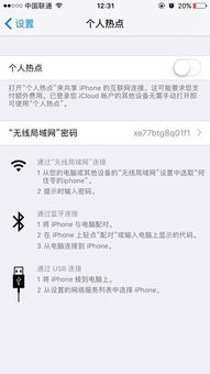 iphone如何给win10台式电脑联网