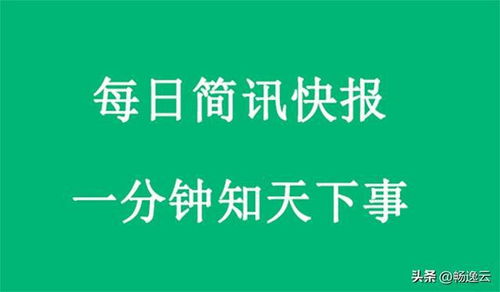 逸云简报 2022年11月4日 星期五