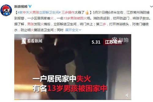 家中失火,男孩三招 教科书 自救被点赞,然而,第一招就很有争议