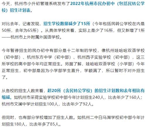 超20所学校缩招 杭州民办初中 含民转公学校 招生计划揭晓