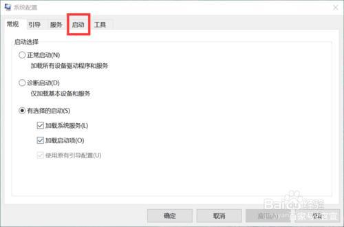 win10如何关掉启动项