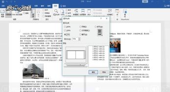 Word中文档如何双页显示和取消双页显示 