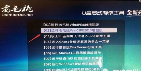 老毛桃peu盘安装win10