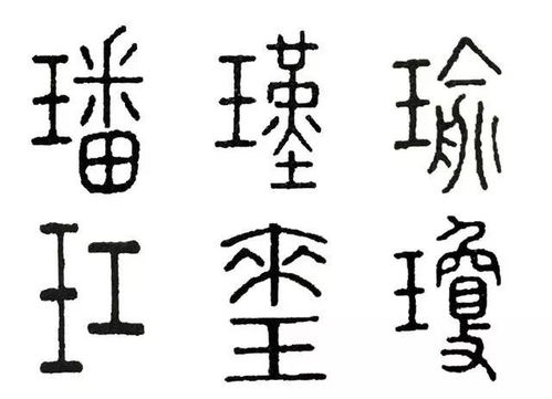 江图带 宁 走近 说文解字 第十五课 古人起名字为什么爱用 瑾 瑜 这些字