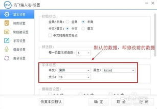 讯飞输入法如何设置字体
