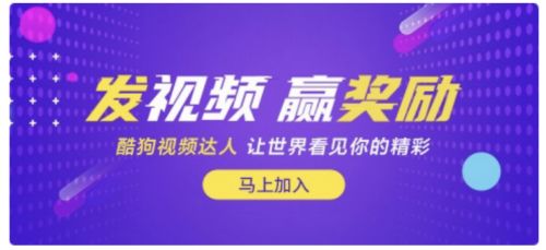 酷狗打造视频达人社区 推动平台内容生态多元化