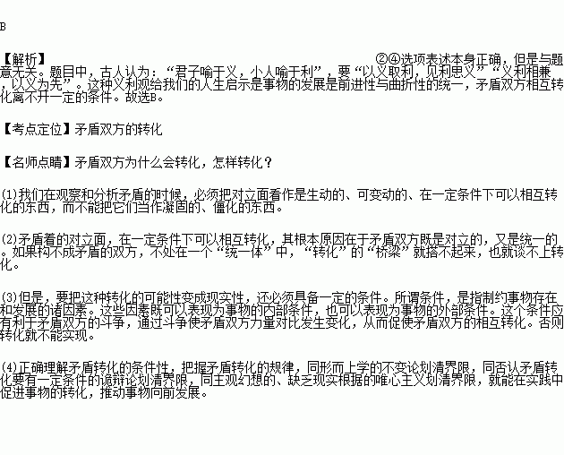 中国古代义利观及其当代意义研究