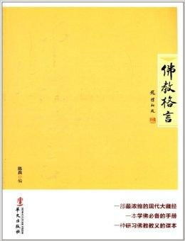 关于佛教的名言—藏文名人名言？