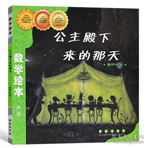 公主殿下来的那天 数学绘本幼儿童启蒙认知早教老师指定推荐课外阅读教材3 4 5 6岁宝宝亲子读物幼儿园学前班小朋友适读书籍