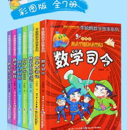 推荐给三 四年级小学生的一本数学书,孩子看完,迷上数学