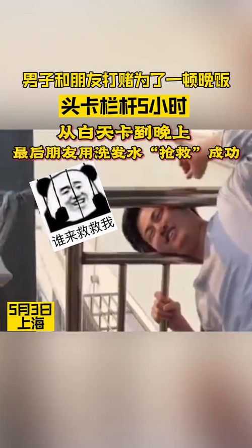 男子和朋友打赌,朋友说头能放进去请客晚餐 结果 