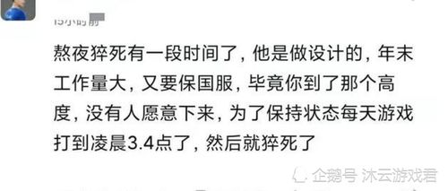 熬夜的代价太大了 网传又一知名王者荣耀玩家离世,经常晚睡上分