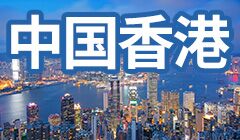 香港专才落户材料有哪些要求(香港专才计划需要什么条件)