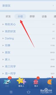 手机QQ如何管理管理分组 