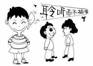 学会倾听