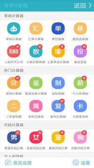 完美计算器app下载