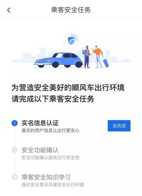 滴滴顺风车在北京重新上线,车主与乘客注册均需人脸识别验证 