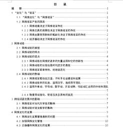 上海财经大学自考本科考生学位论文定稿格式规范使用索引