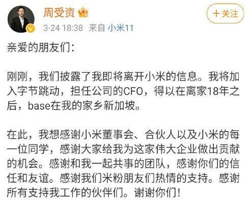 周受资离任,雷军不舍 离职原因让人感动