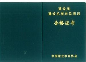 建设机械施工作业操作证与建筑机械施工作业操作证有区别吗？