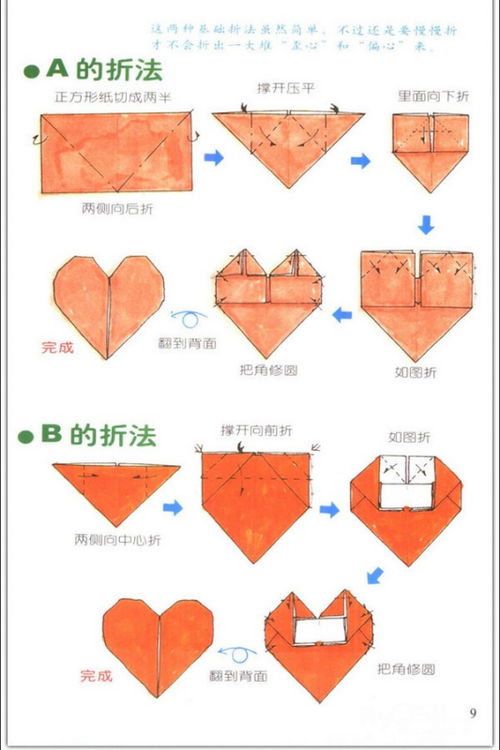 爱心怎么折,17种爱心折纸方法图解大全 