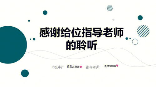 我的答辩稿和我的答辩ppt 