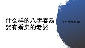 八字命理 官杀制服比劫,对人不好,人品差,很难有好的婚姻和事业